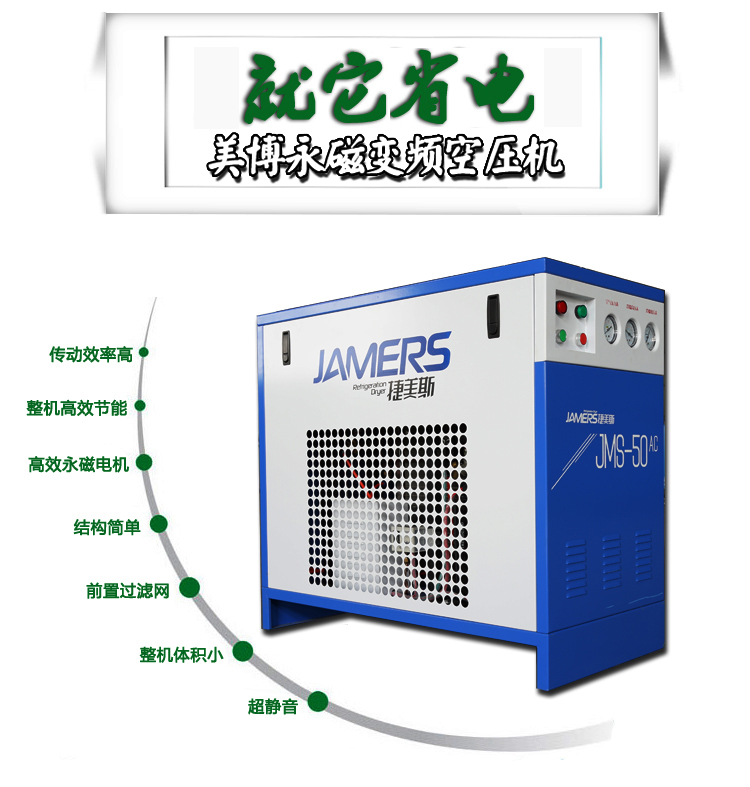 捷美斯空壓機